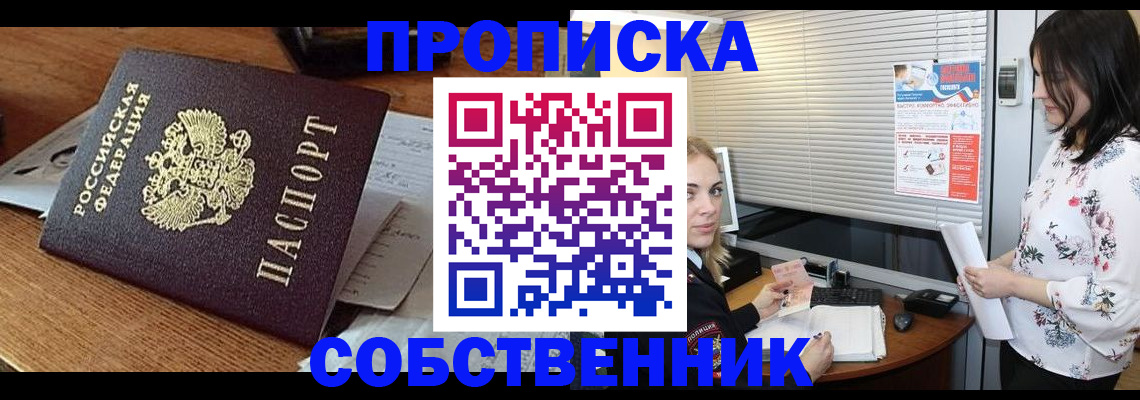 прописка законно в Ступино