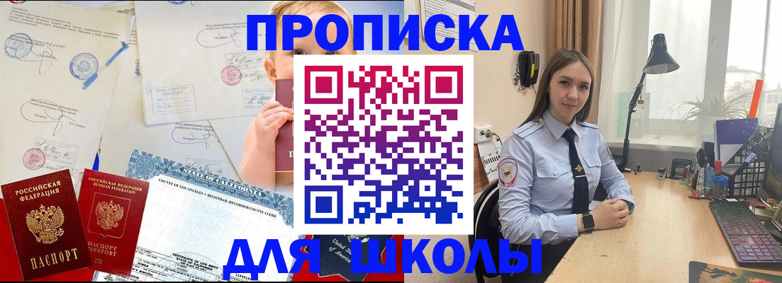прописка для школы в Ступино