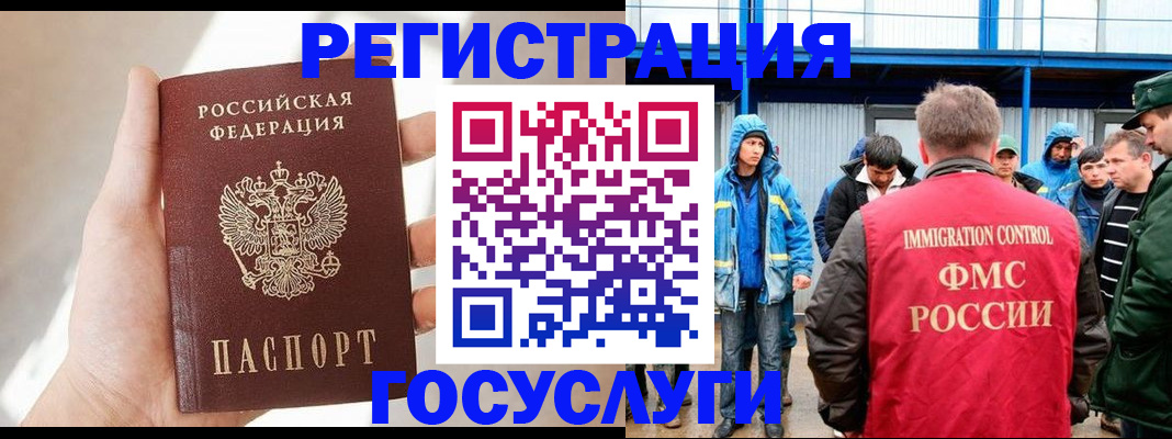 прописка для работы в Ступино