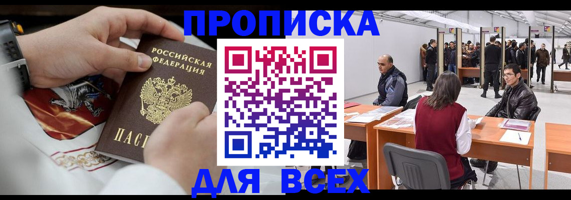 временная прописка в Ступино