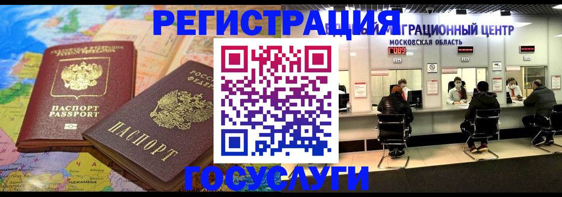 временная регистрация недорого в Ступино