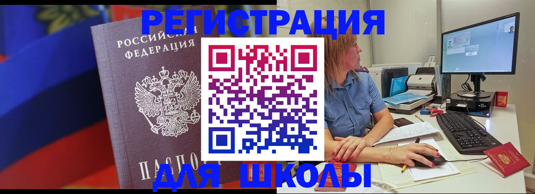 прописка для школы в Ступино